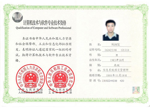 軟考高級認(rèn)證解析 系統(tǒng)集成項目管理與信息系統(tǒng)項目管理師——聚焦計算機(jī)系統(tǒng)集成