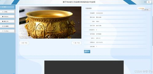 基于SpringBoot Vue的工藝品展示系統(tǒng)設(shè)計與實現(xiàn)——計算機畢業(yè)設(shè)計系統(tǒng)集成方案