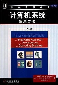 經(jīng)典原版書庫中計算機系統(tǒng)集成方法的深度解析